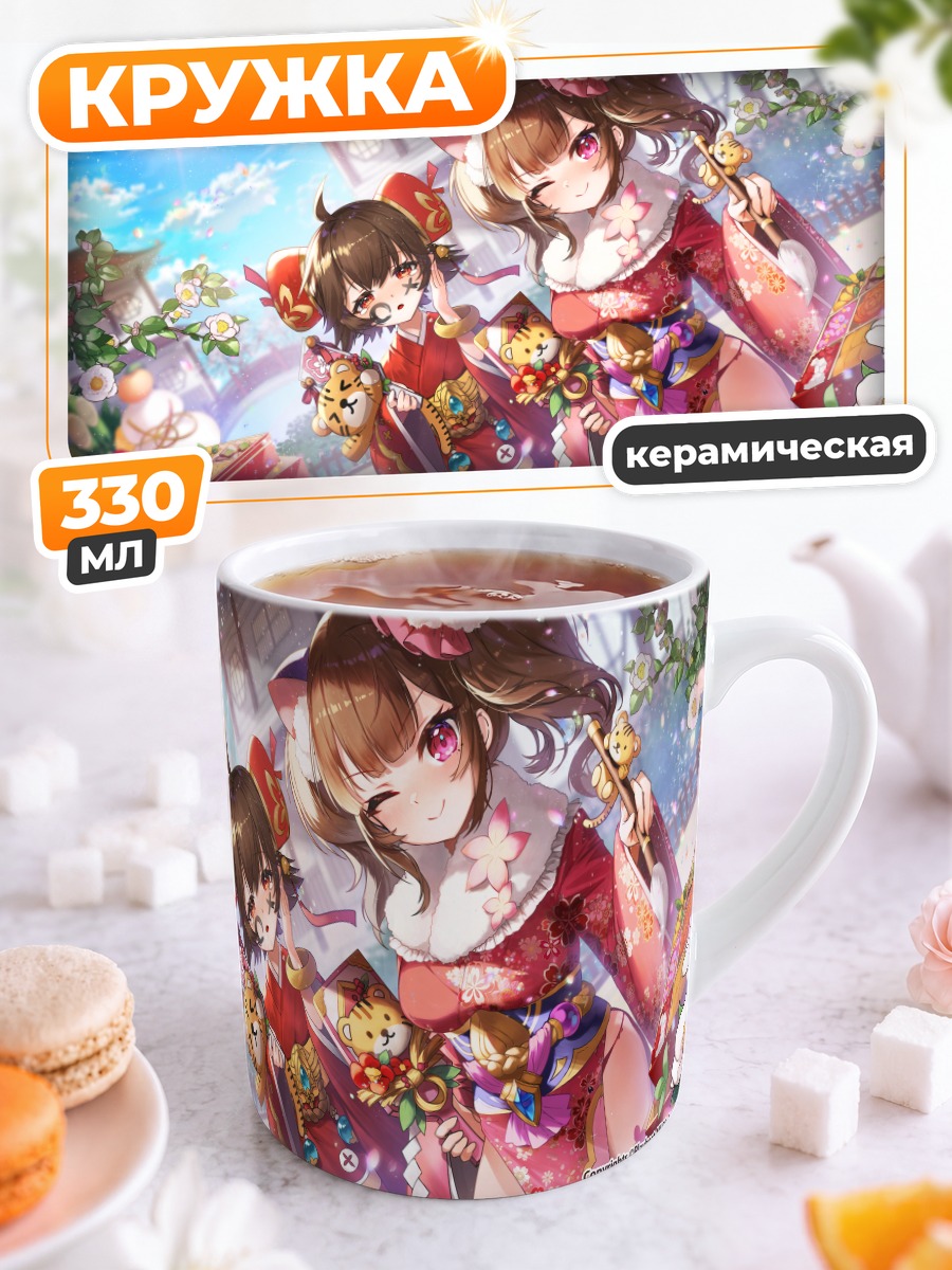 Кружка керамическая Девушки в кимоно
