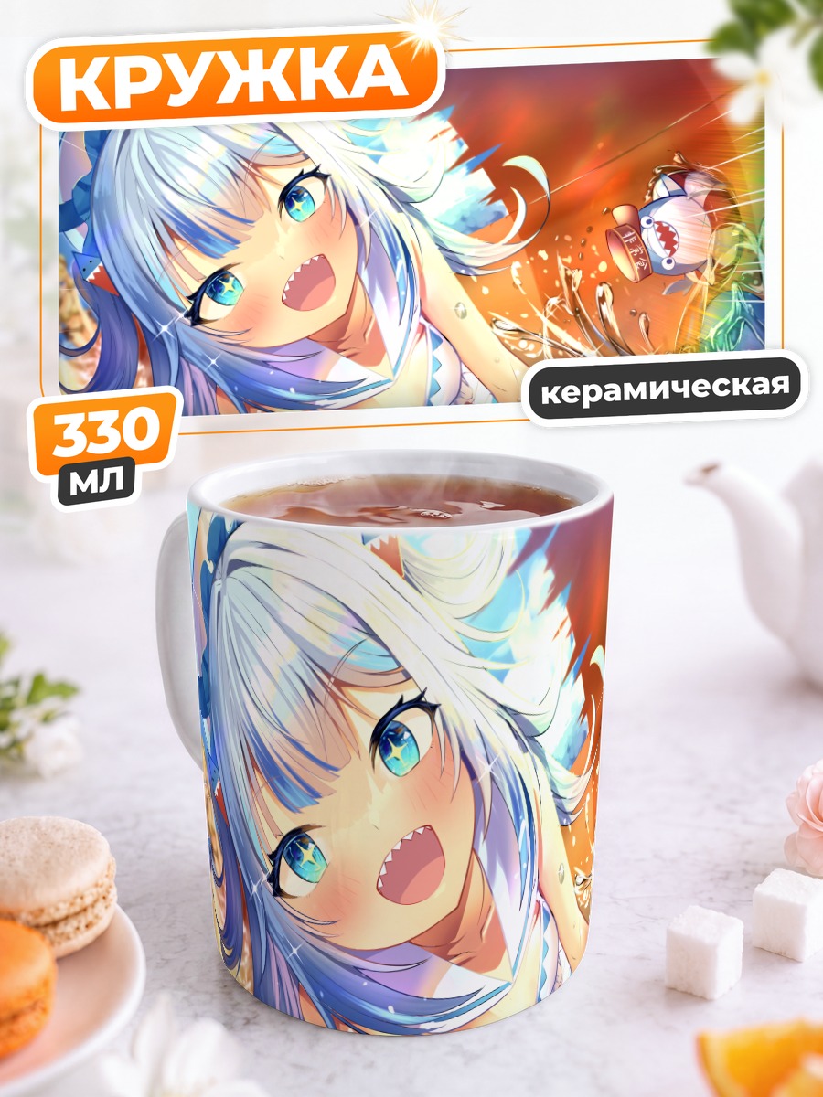 Кружка керамическая Гавр Гура на пляже