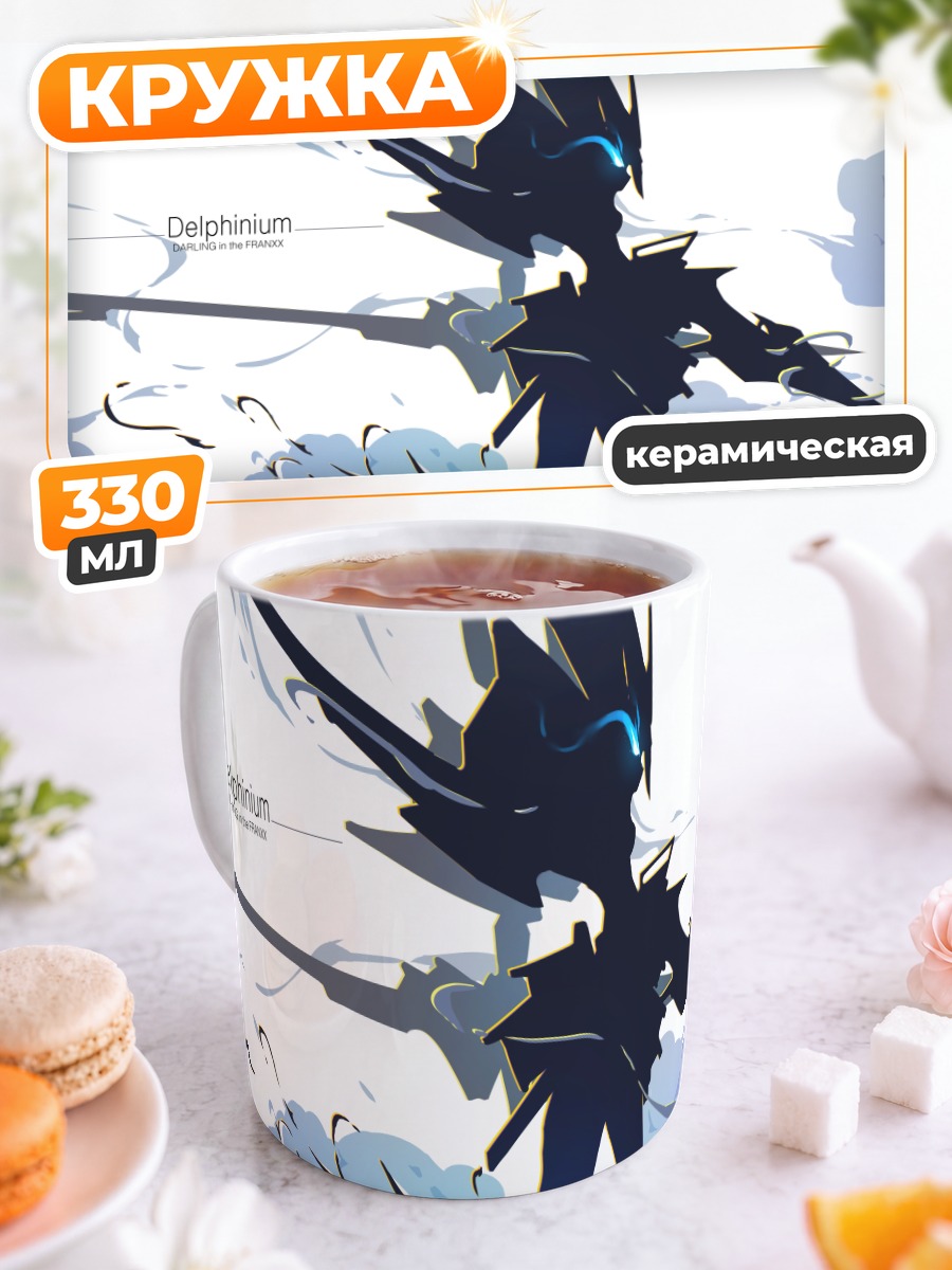 Кружка керамическая Darling in the Franxx в облаках