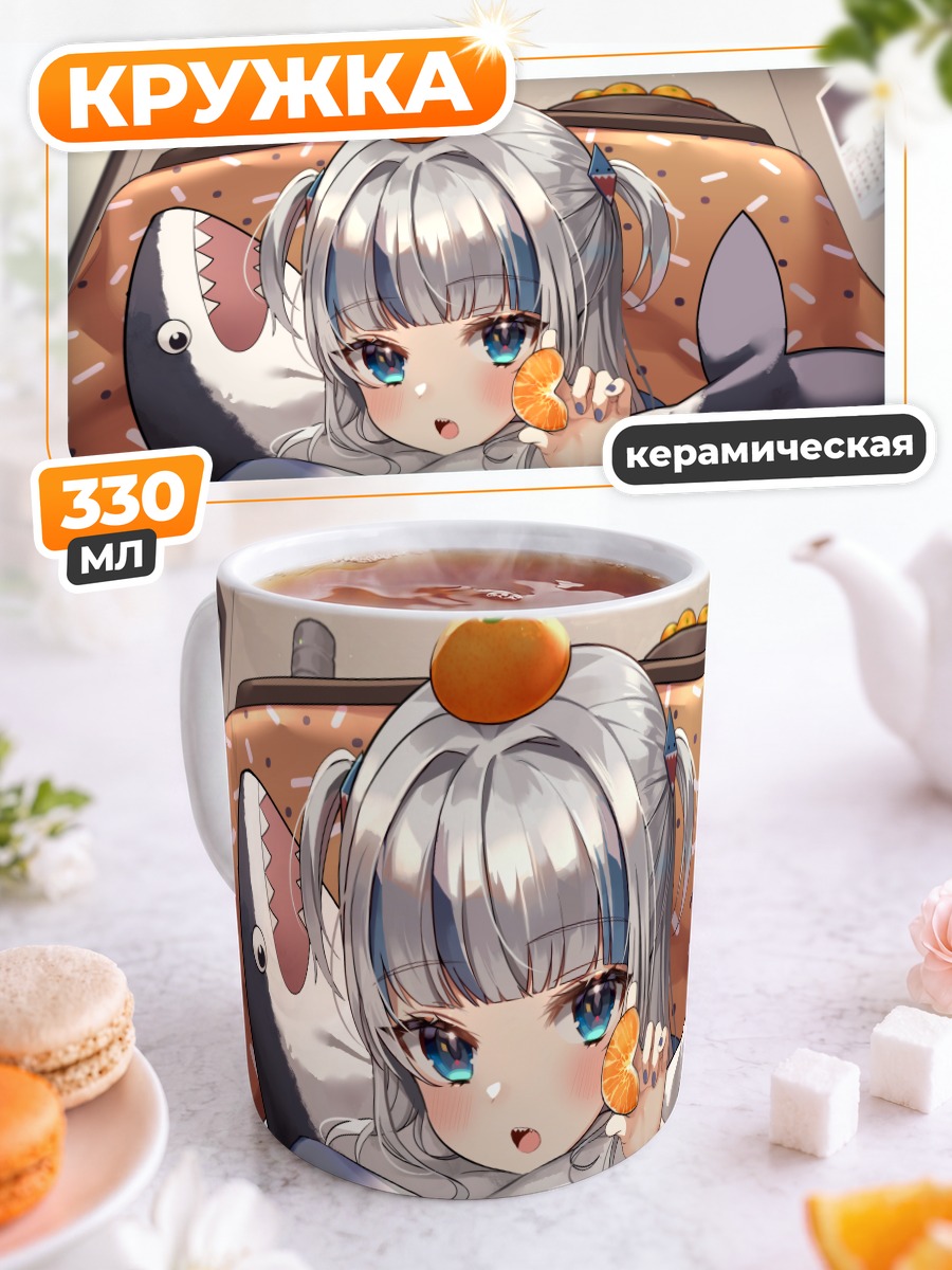 Кружка керамическая Гавр Гура с мандарином