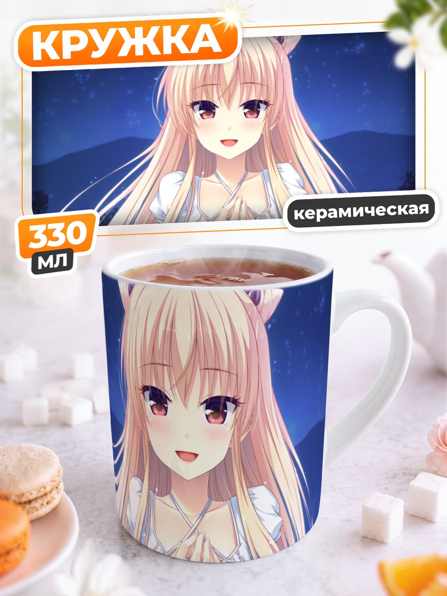 Кружка керамическая Рэйна Каноме под звездами