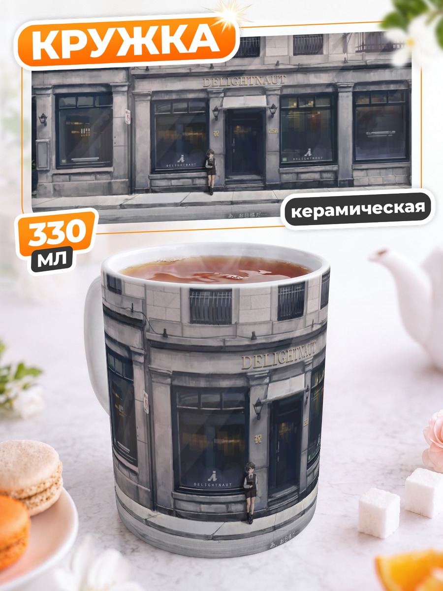 Кружка керамическая Городской пейзаж