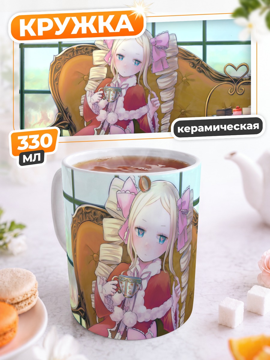 Кружка керамическая Беатрис за чаем
