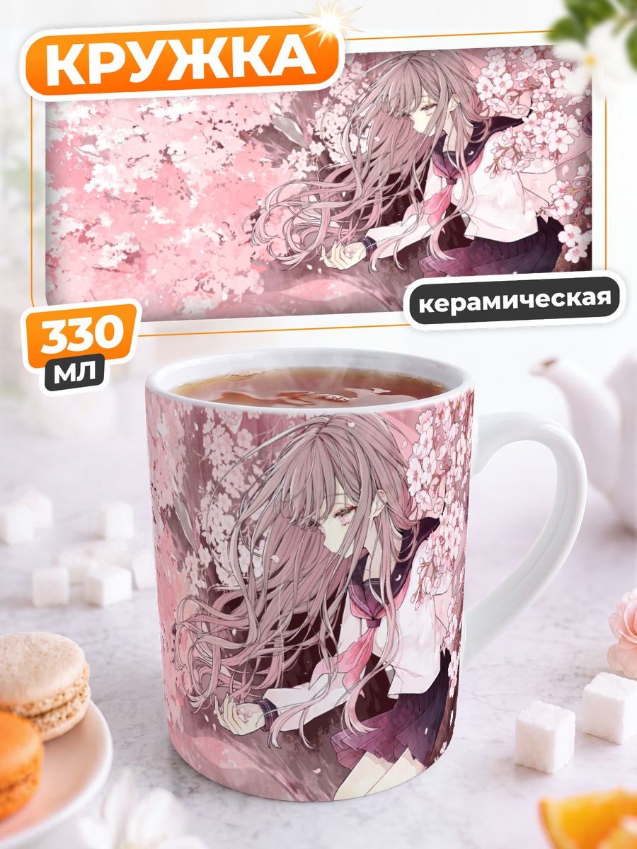 Кружка керамическая Девушка в сакуре