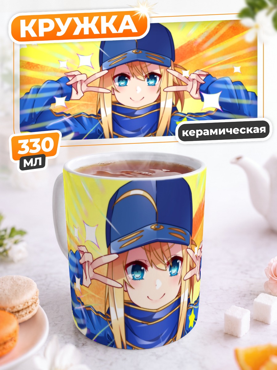 Кружка керамическая Артурия Пендрагон в кепке