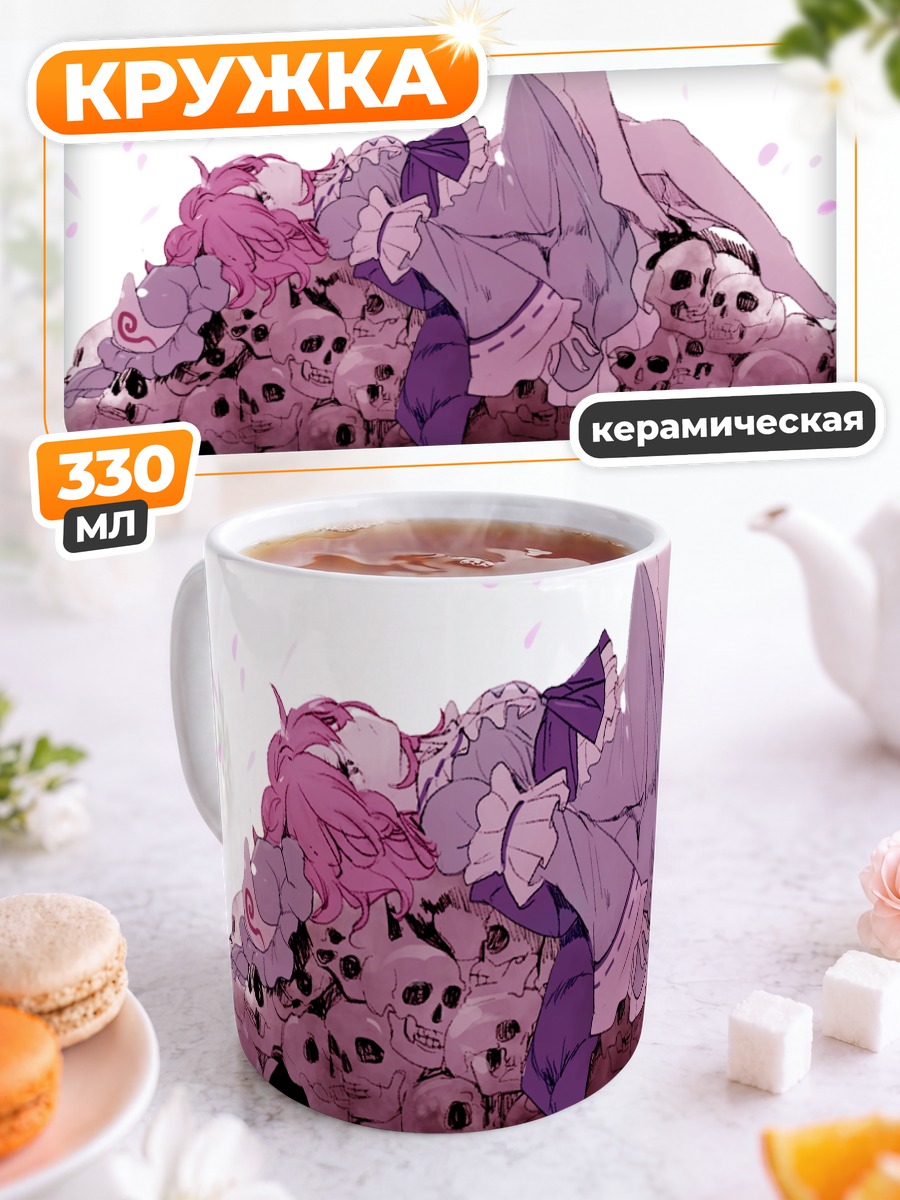 Кружка керамическая Ююко Сайгёдзи в черепах