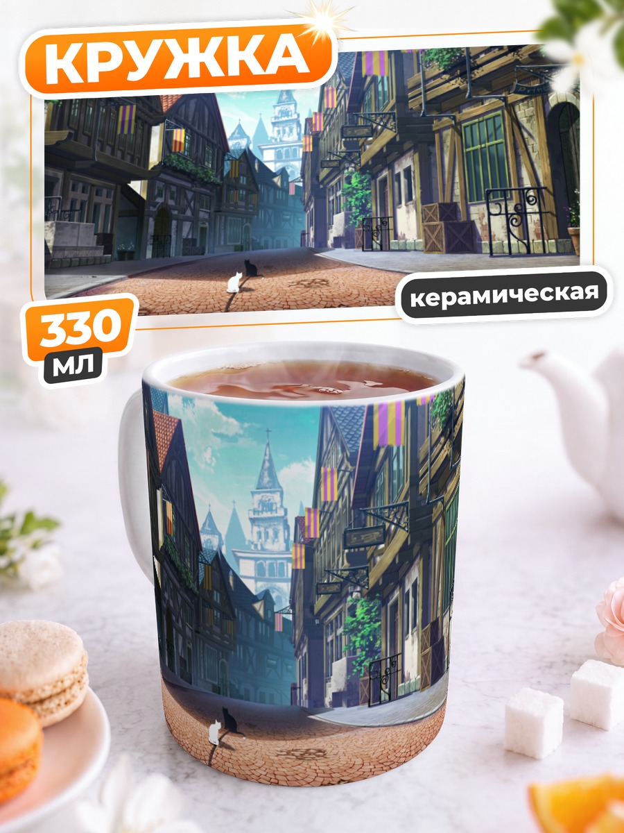 Кружка керамическая Уютный старый город
