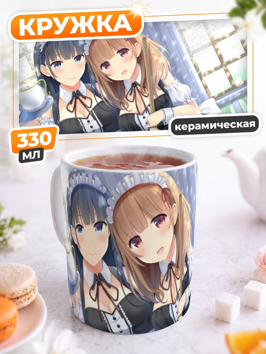 Кружка керамическая Горничные с чаем