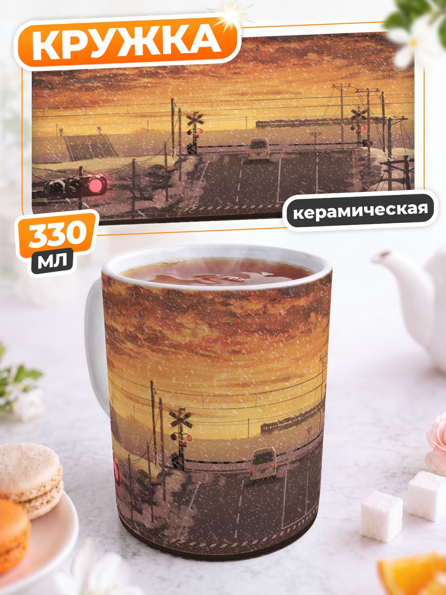 Кружка керамическая Закат над дорогой