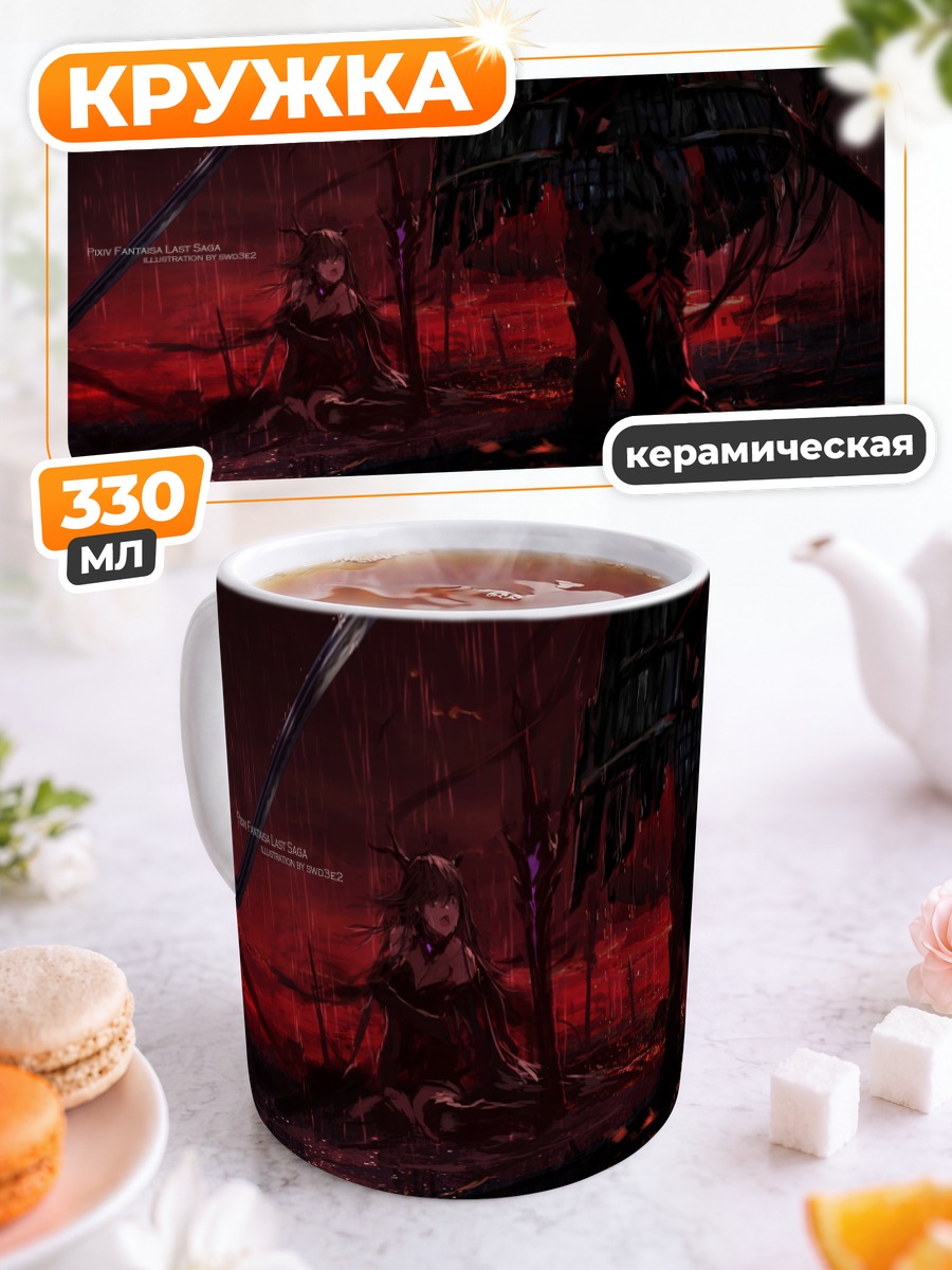 Кружка керамическая Пиксив Фантазия в красном