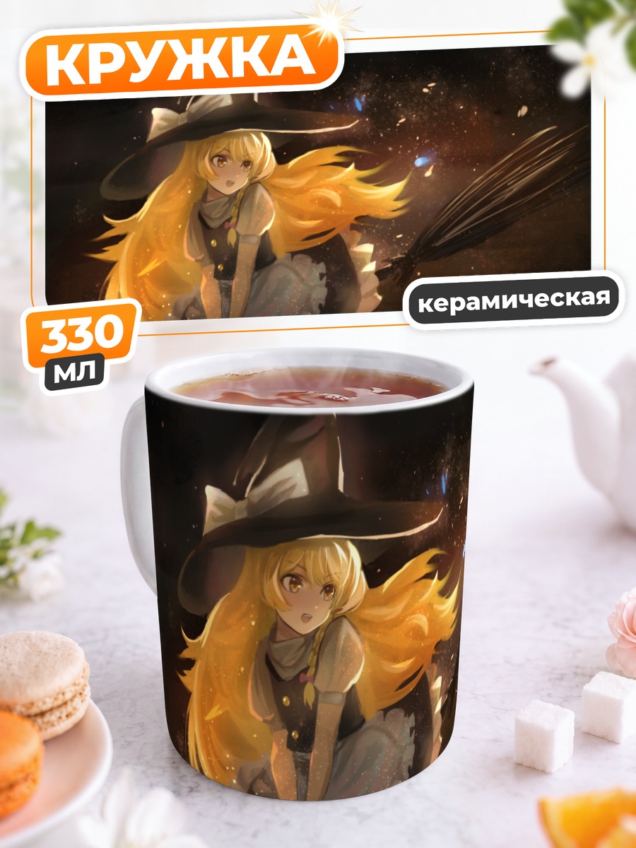 Кружка керамическая Мариса Кирисаме на метле