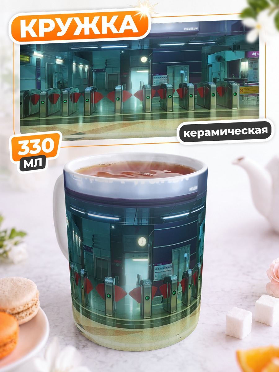 Кружка керамическая Пустой транзитный узел