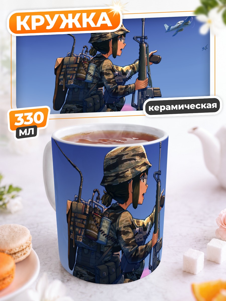 Кружка керамическая Солдат в засаде