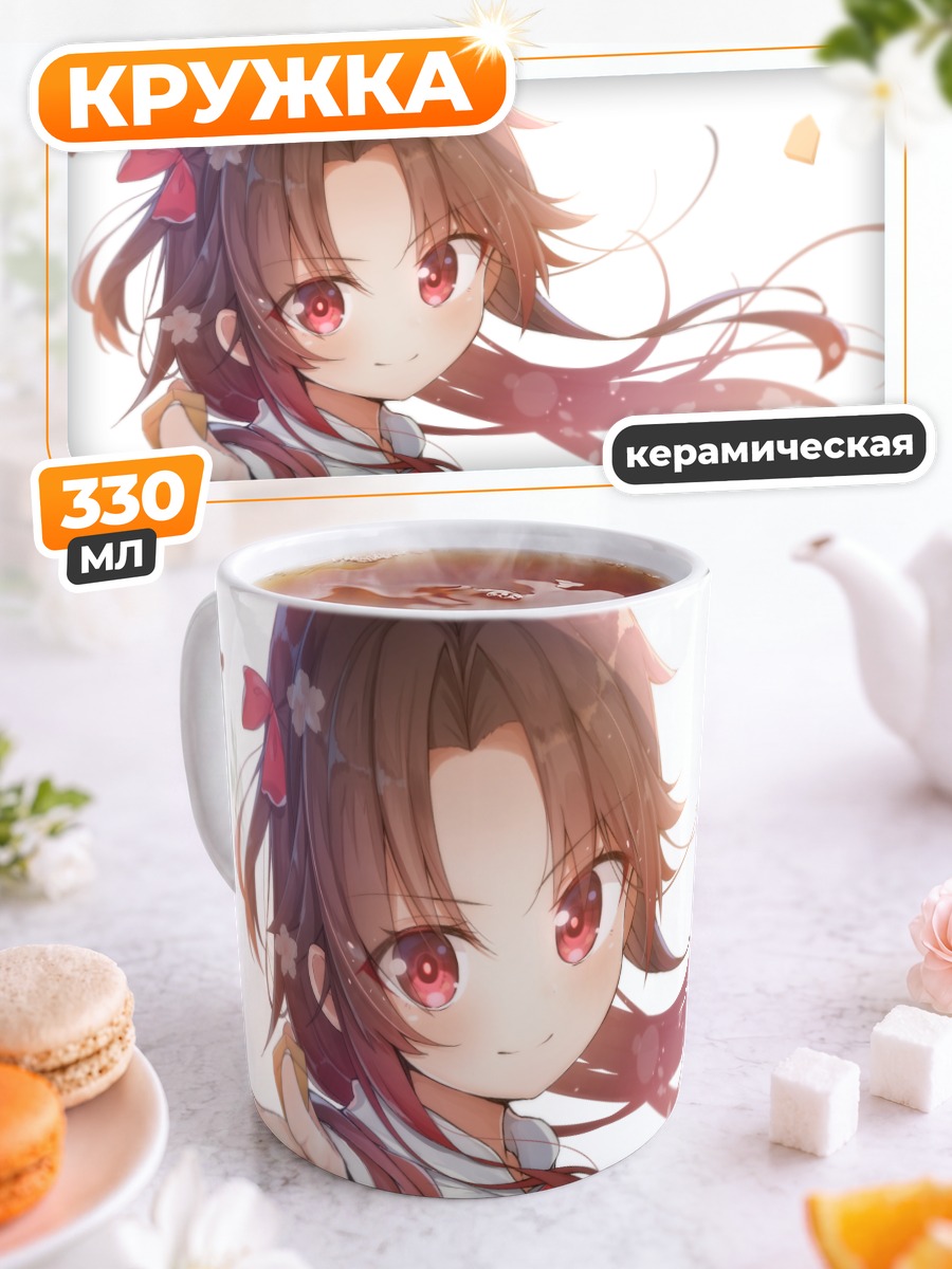 Кружка керамическая Ай Ясядзин в лучах