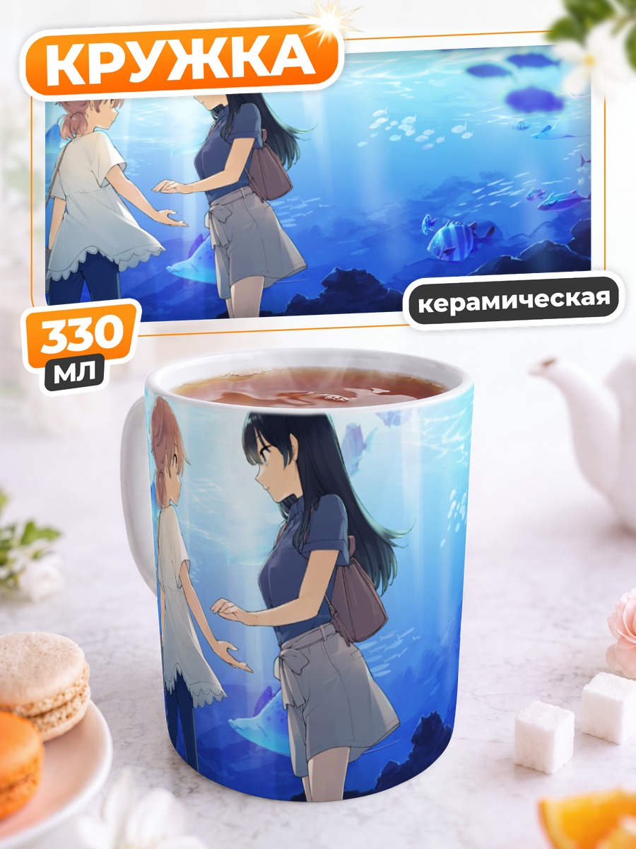 Кружка керамическая Юу Които в аквариуме