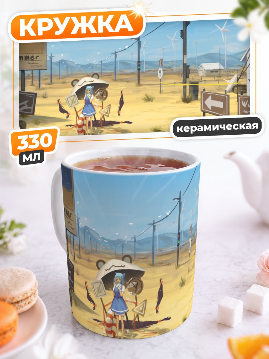Кружка керамическая Сирно в пустыне