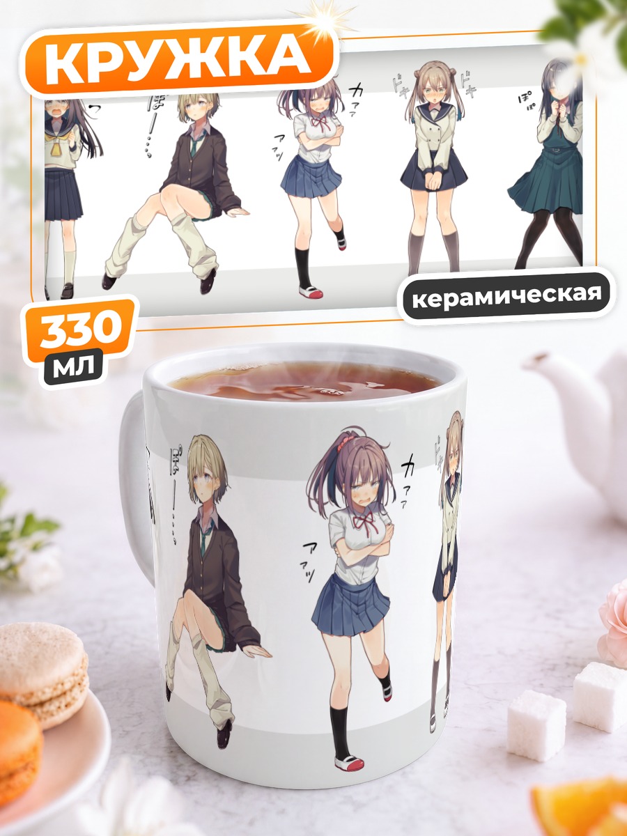 Кружка керамическая Девушки в школьной форме