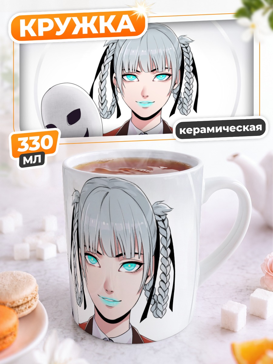 Кружка керамическая Кирари Момобами с маской