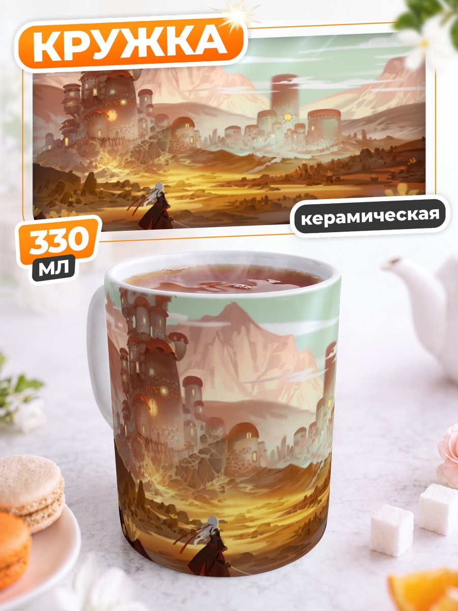 Кружка керамическая Пустынный город PixivFantasia
