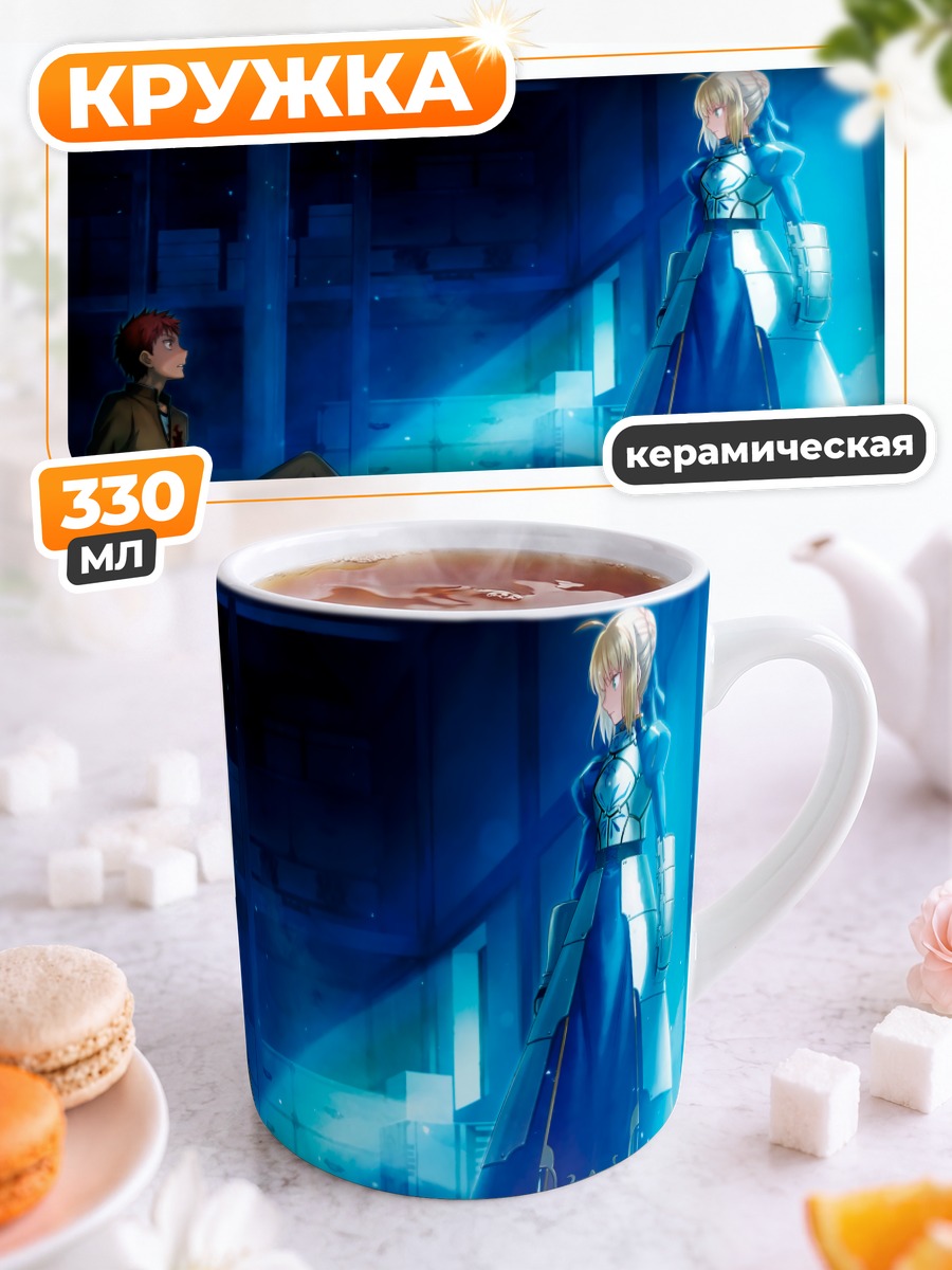 Кружка керамическая Артурия Пендрагон и Широ
