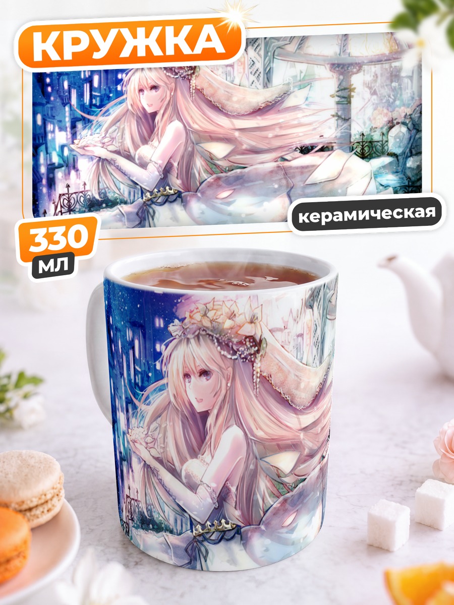 Кружка керамическая Невеста в цветах