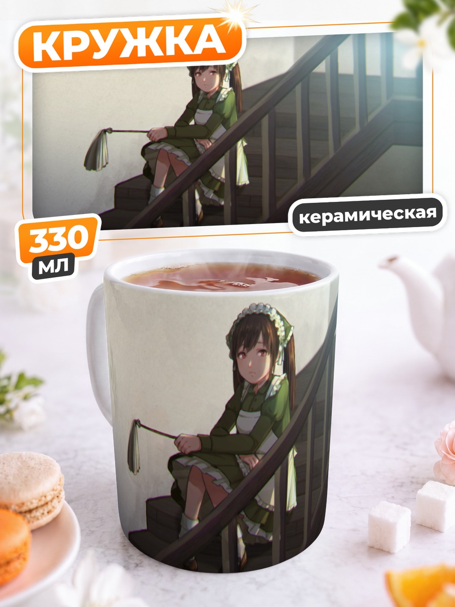 Кружка керамическая Горничная на лестнице