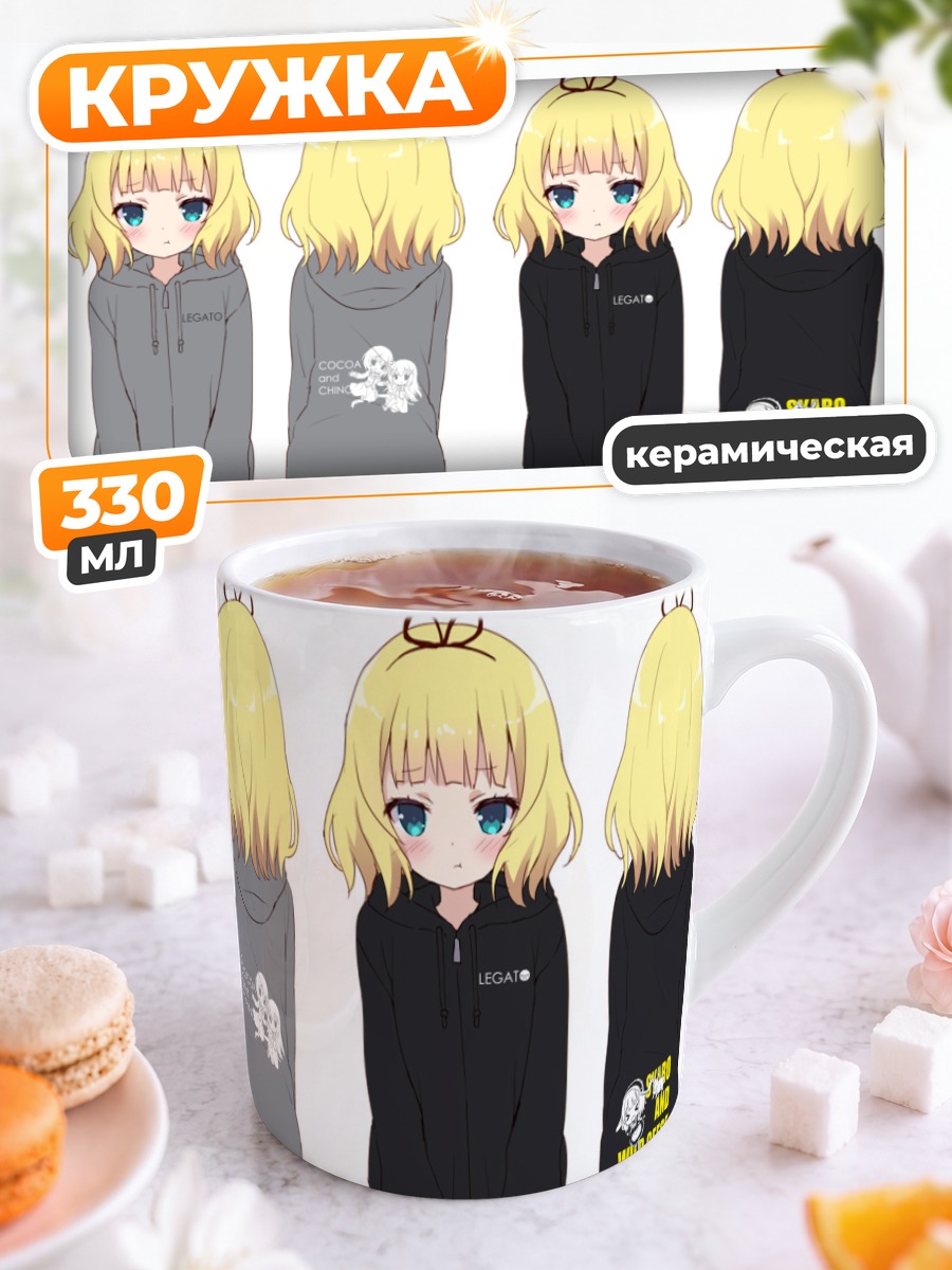Кружка керамическая Кокоа и Чино
