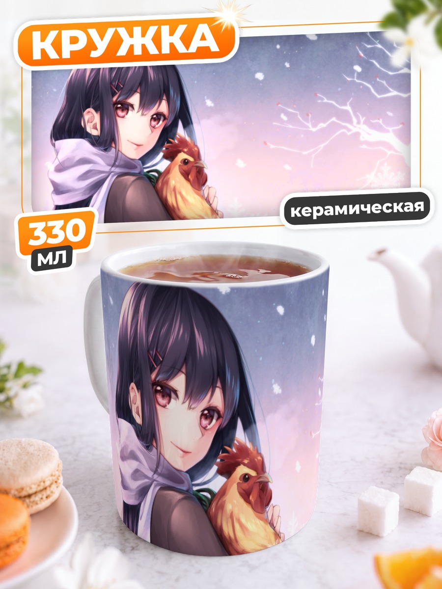 Кружка керамическая Девушка с птицей