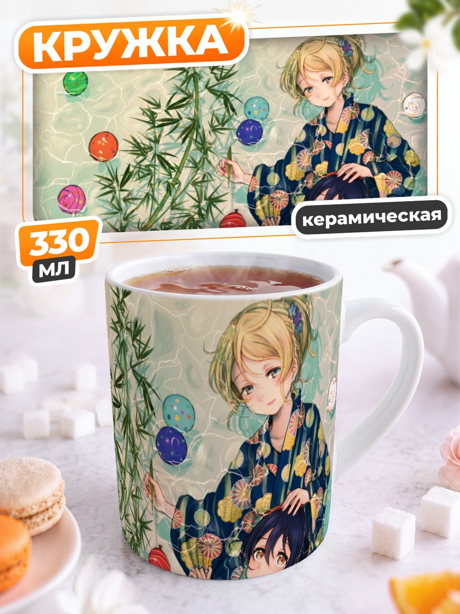 Кружка керамическая Эри Аясэ и Уми Сонода