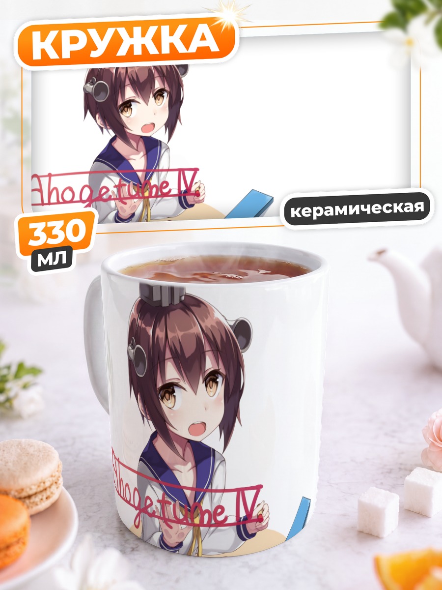 Кружка керамическая Юкикадзе с конфетами
