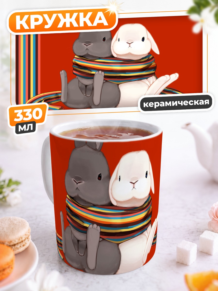 Кружка керамическая Кролики в шарфе