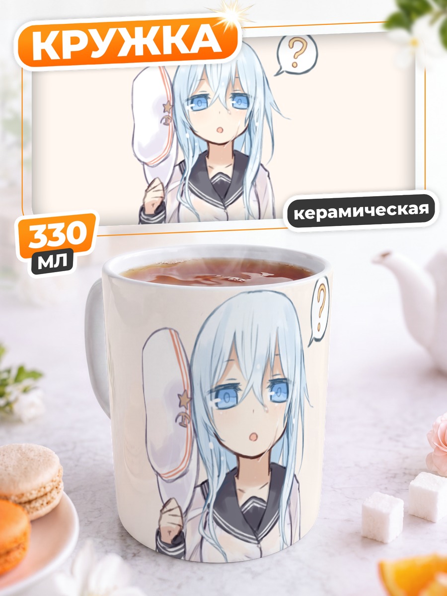 Кружка керамическая Хибики в замешательстве