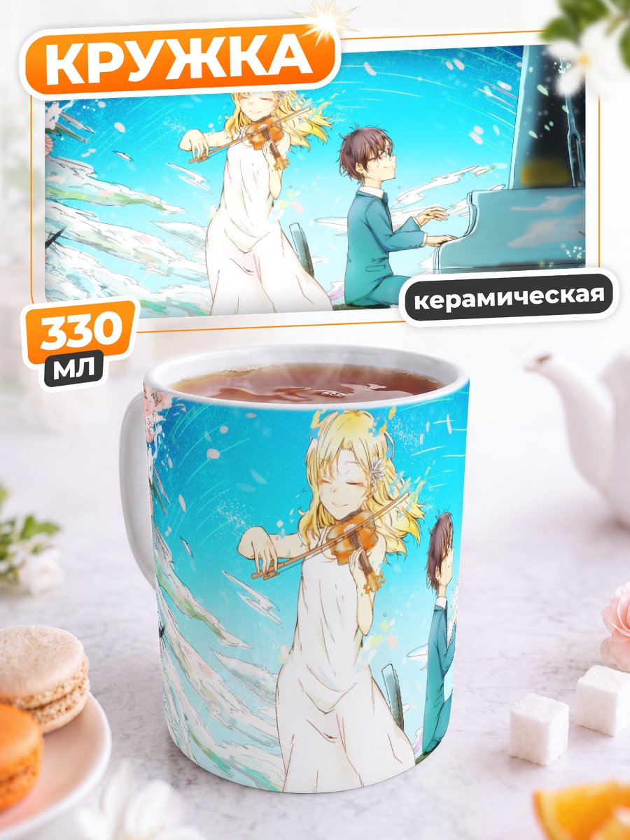 Кружка керамическая Косей и Каори за пианино