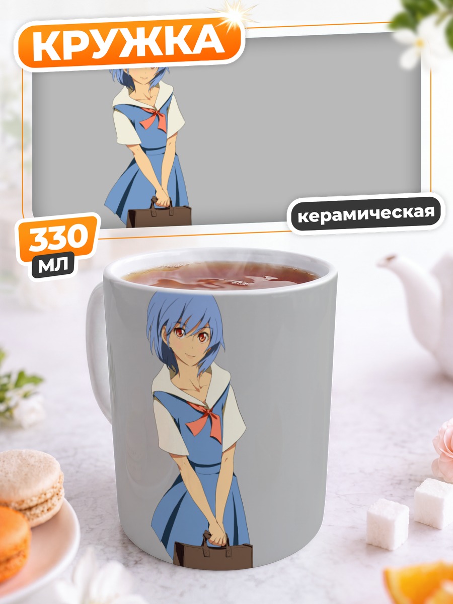Кружка керамическая Рей Аянами с портфелем