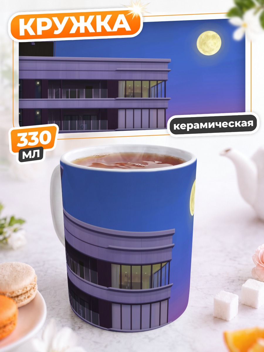 Кружка керамическая Ночной город и луна