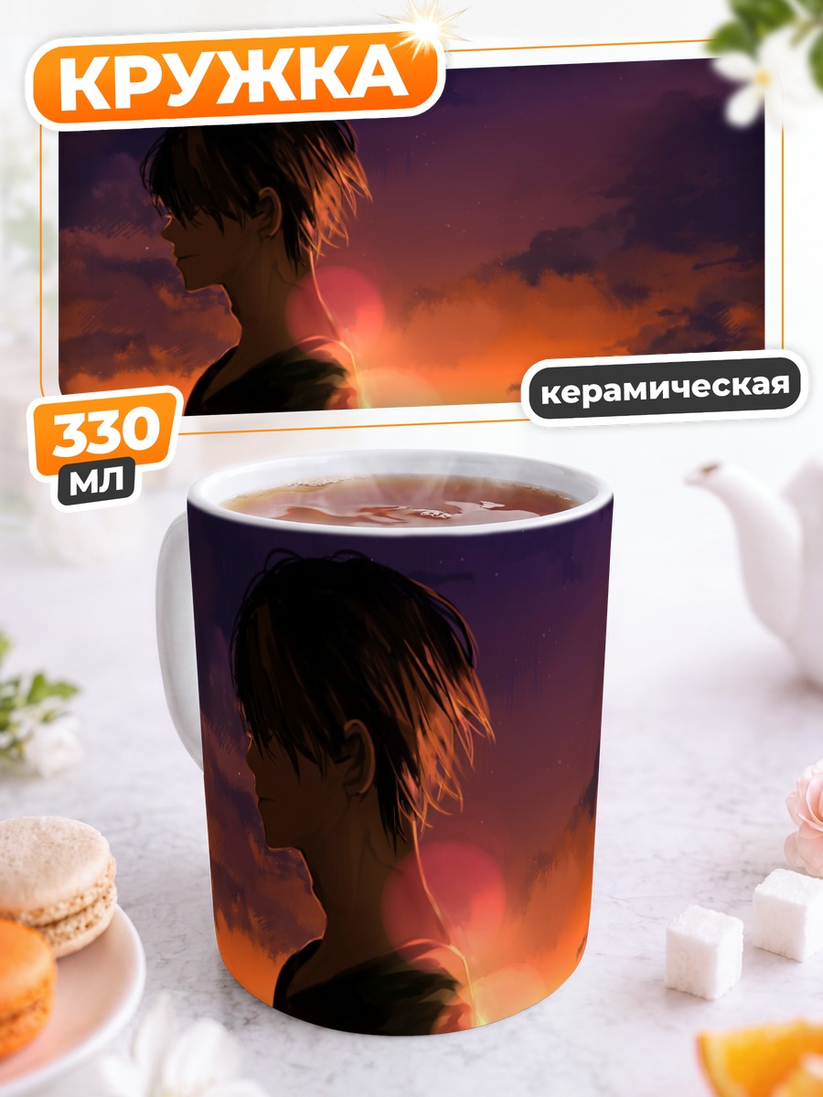 Кружка керамическая Парень на закате