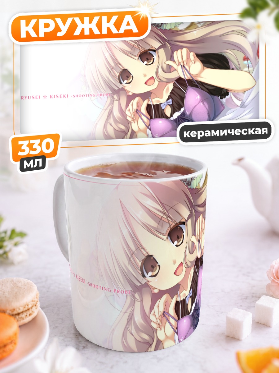 Кружка керамическая Рюсэй Кисеки в белье
