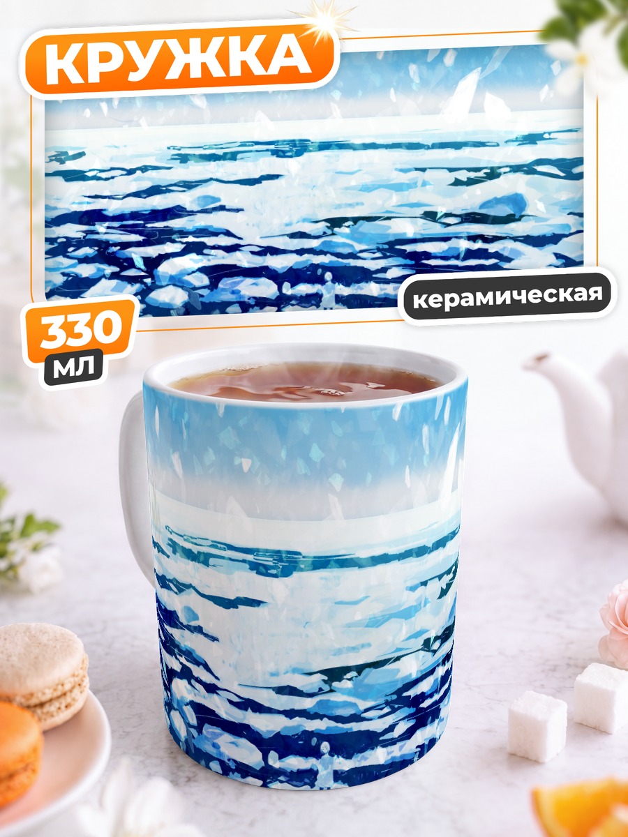 Кружка керамическая Зимний океан и снег