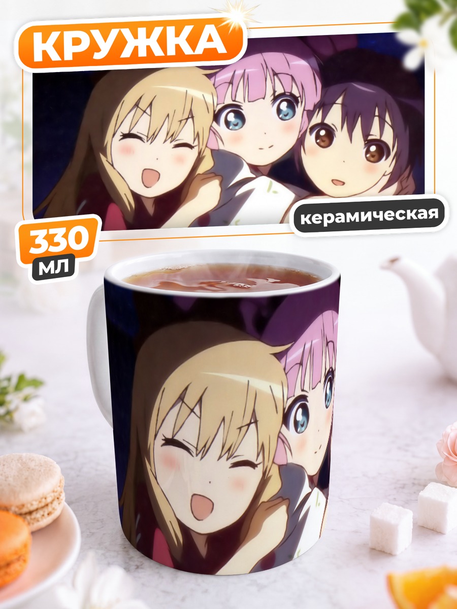 Кружка керамическая Юру Юри подруги