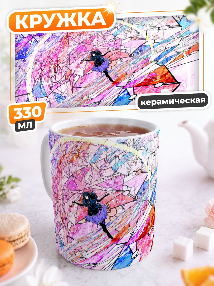Кружка керамическая Девушка в вихре красок