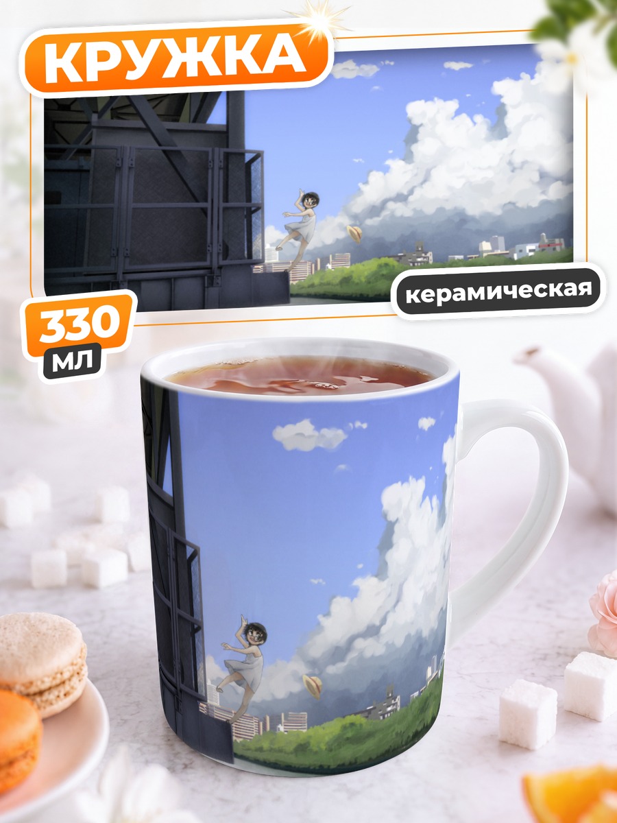 Кружка керамическая Девушка под облаками