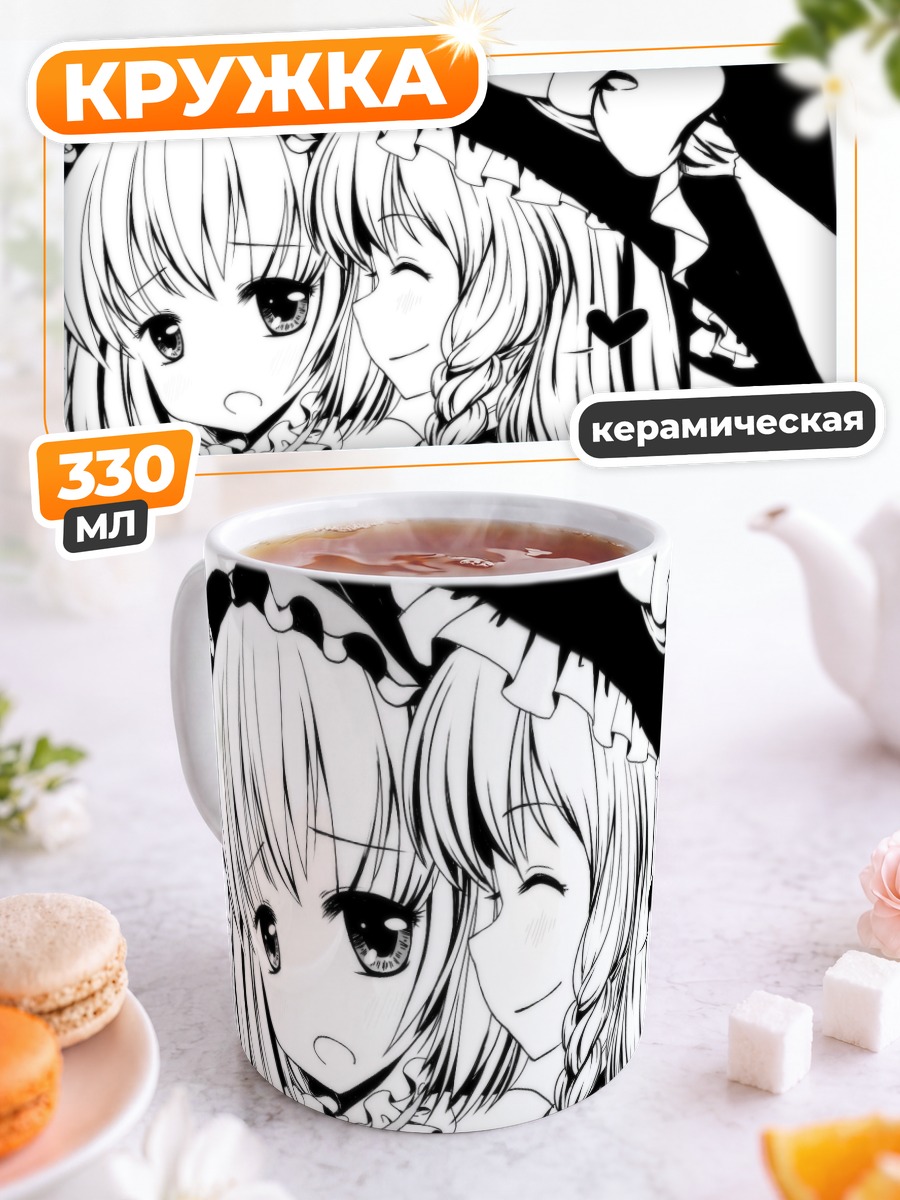 Кружка керамическая Алиса Маргатройд и Мариса