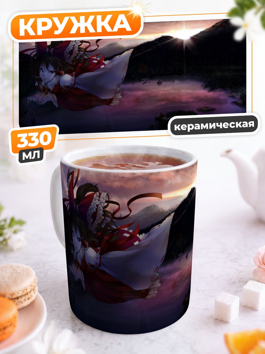 Кружка керамическая Рейму Хакурей на закате