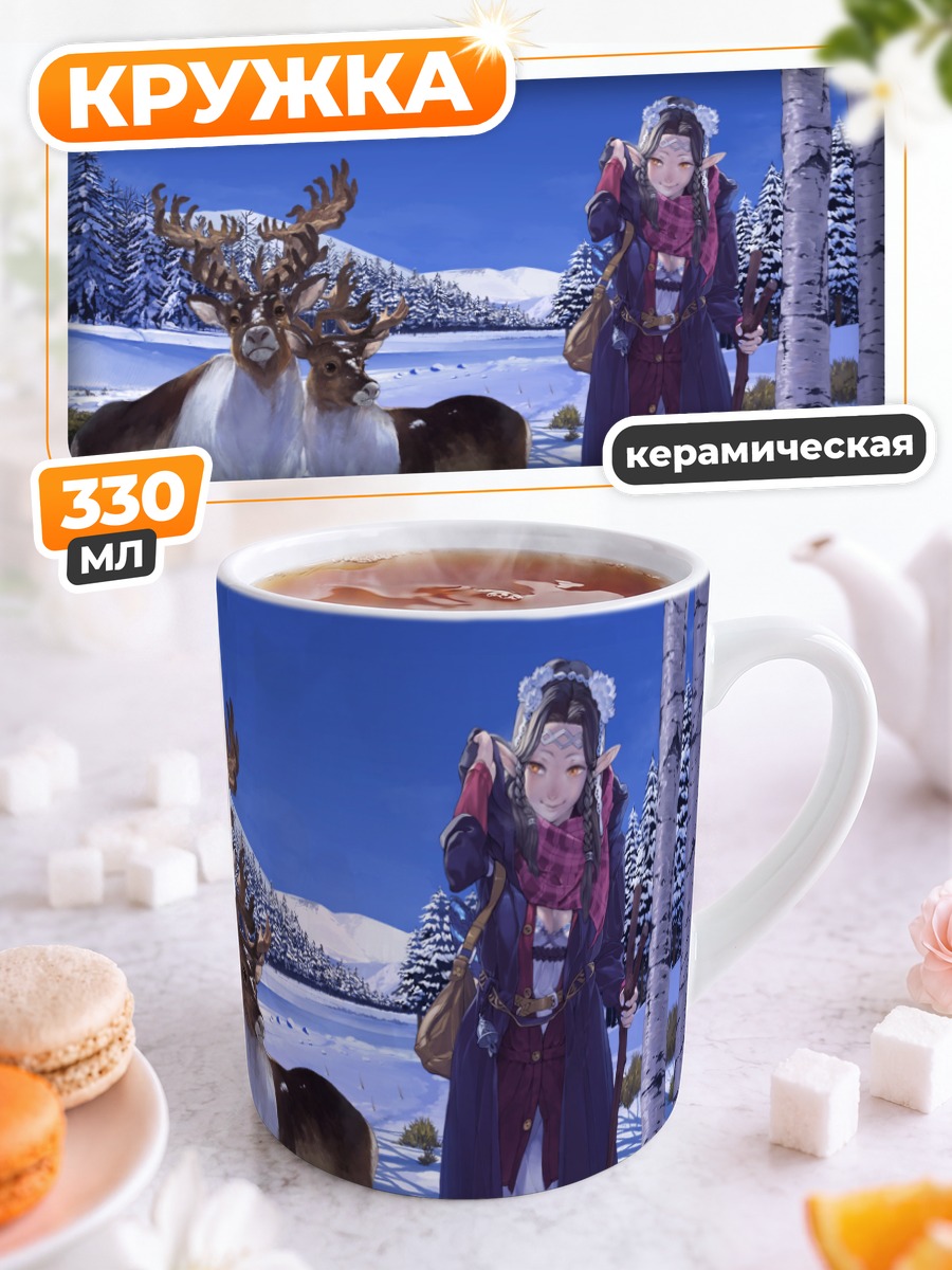 Кружка керамическая Атрата в снегах