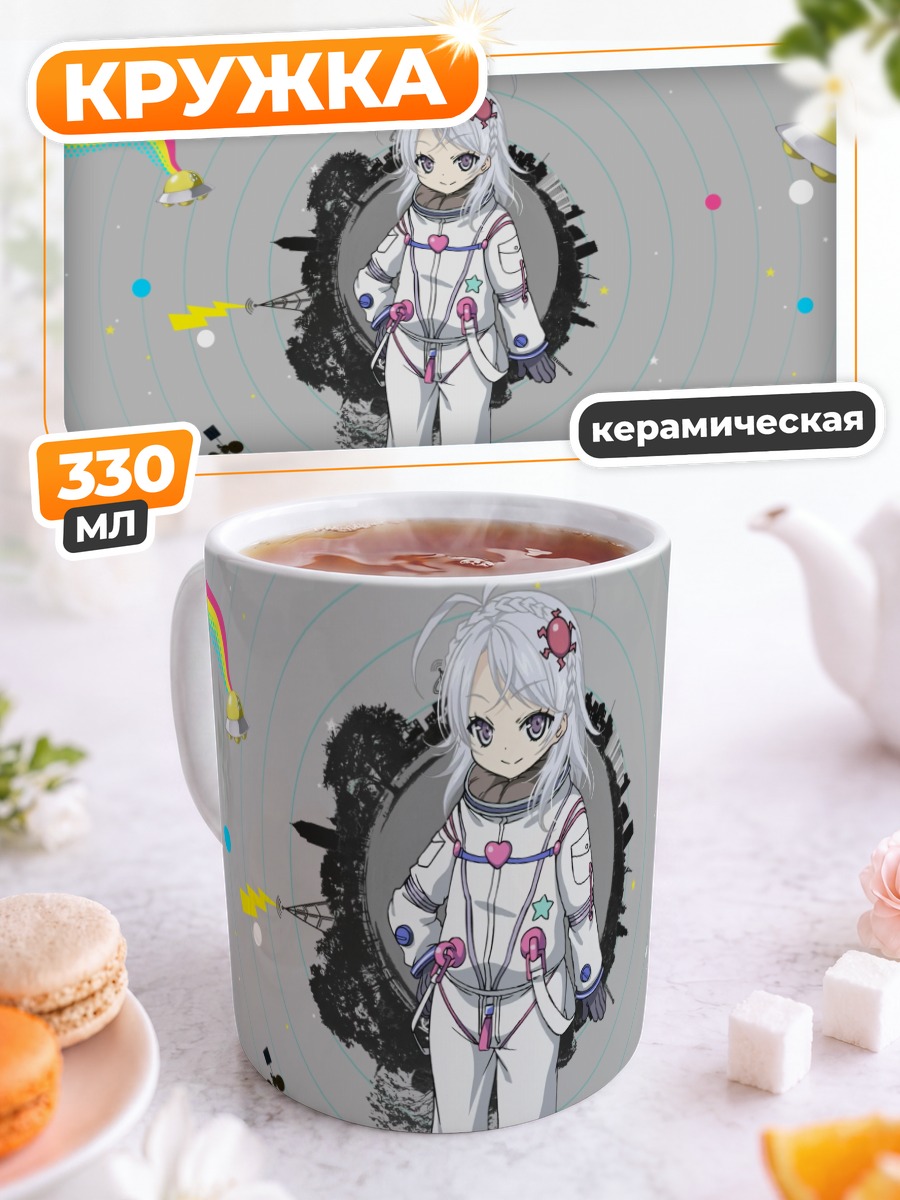Кружка керамическая Яширо Хошимия в космосе