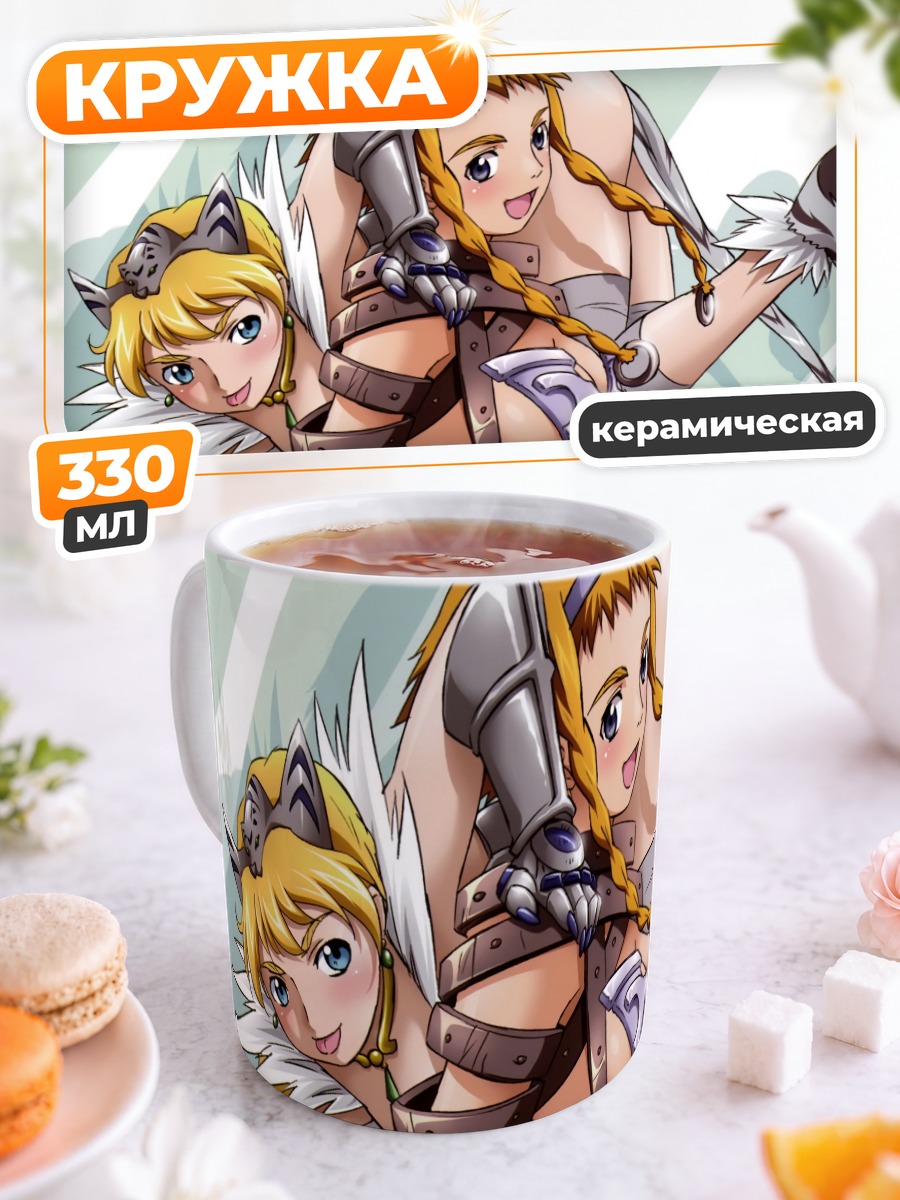 Кружка керамическая Элина и Рейна