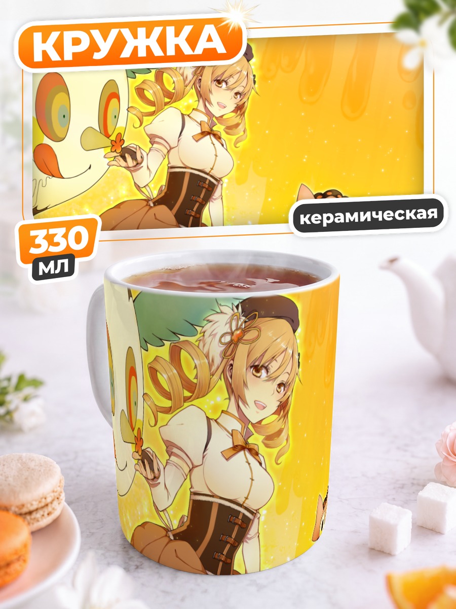 Кружка керамическая Шарлотта и Мами