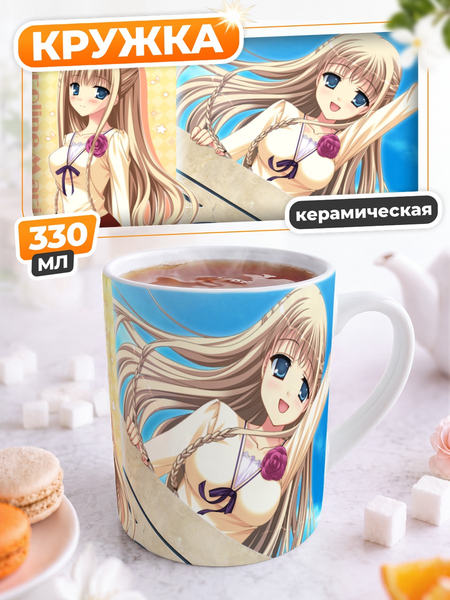 Кружка керамическая Кэролайн Мэриголд на пляже