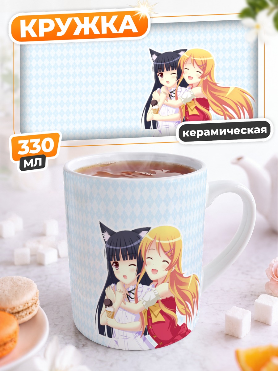 Кружка керамическая Кирино и Рури