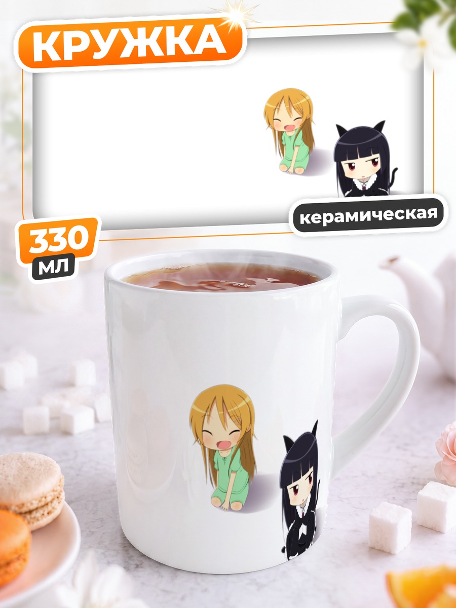 Кружка керамическая Рури и Кирино